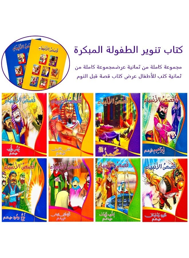 1 set of 8 Arabic children's favorite story books, 8 different short stories, bedtime story books for children, Ramadan birthday gifts. - Image 2
